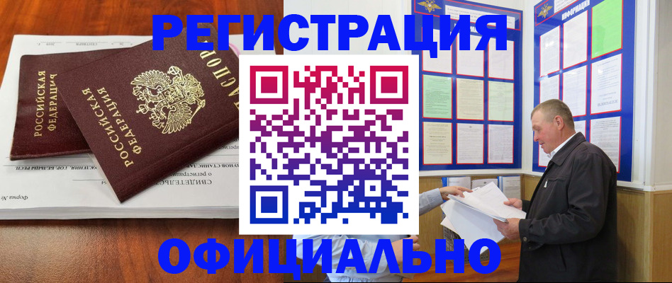 прописка штамп в Подольске