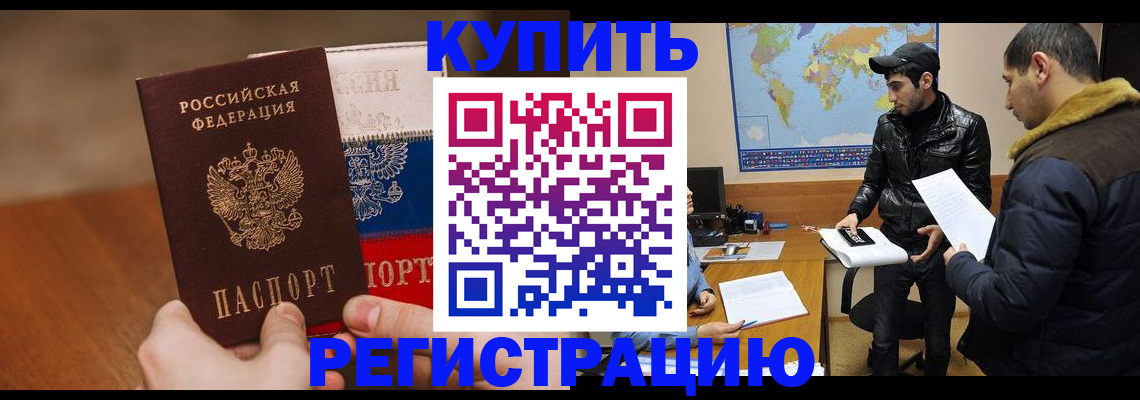 прописка 2025 в Подольске