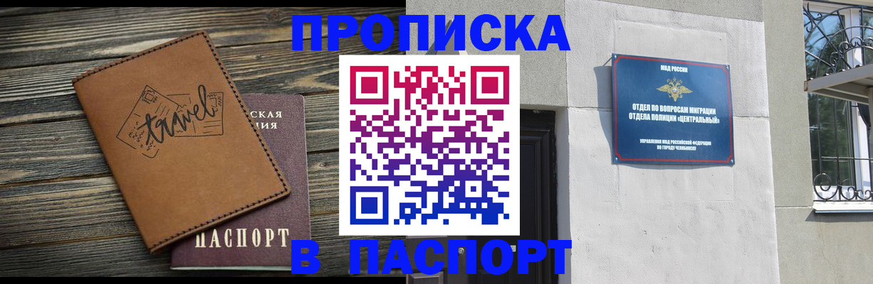 временная прописка в Подольске