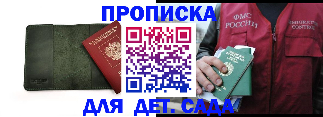 прописка от собственника в Подольске