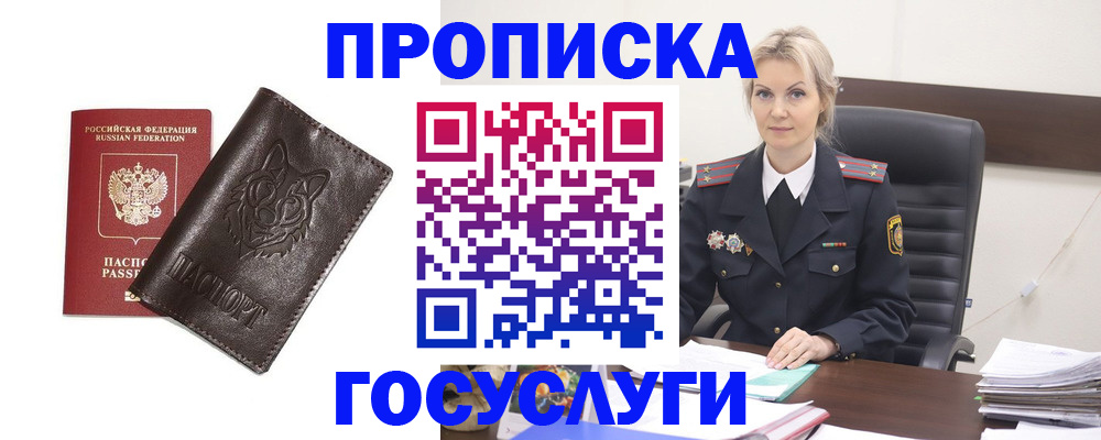 прописка регистрация в Подольске