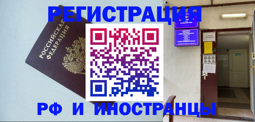 временная регистрация в Подольске