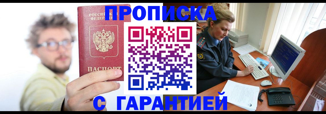 прописка для военкомата в Подольске